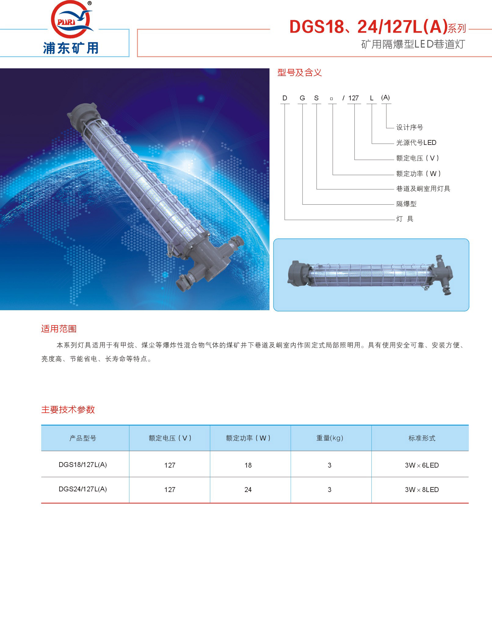 矿用隔爆型LED巷道灯(长灯)DGS18/24/127LA