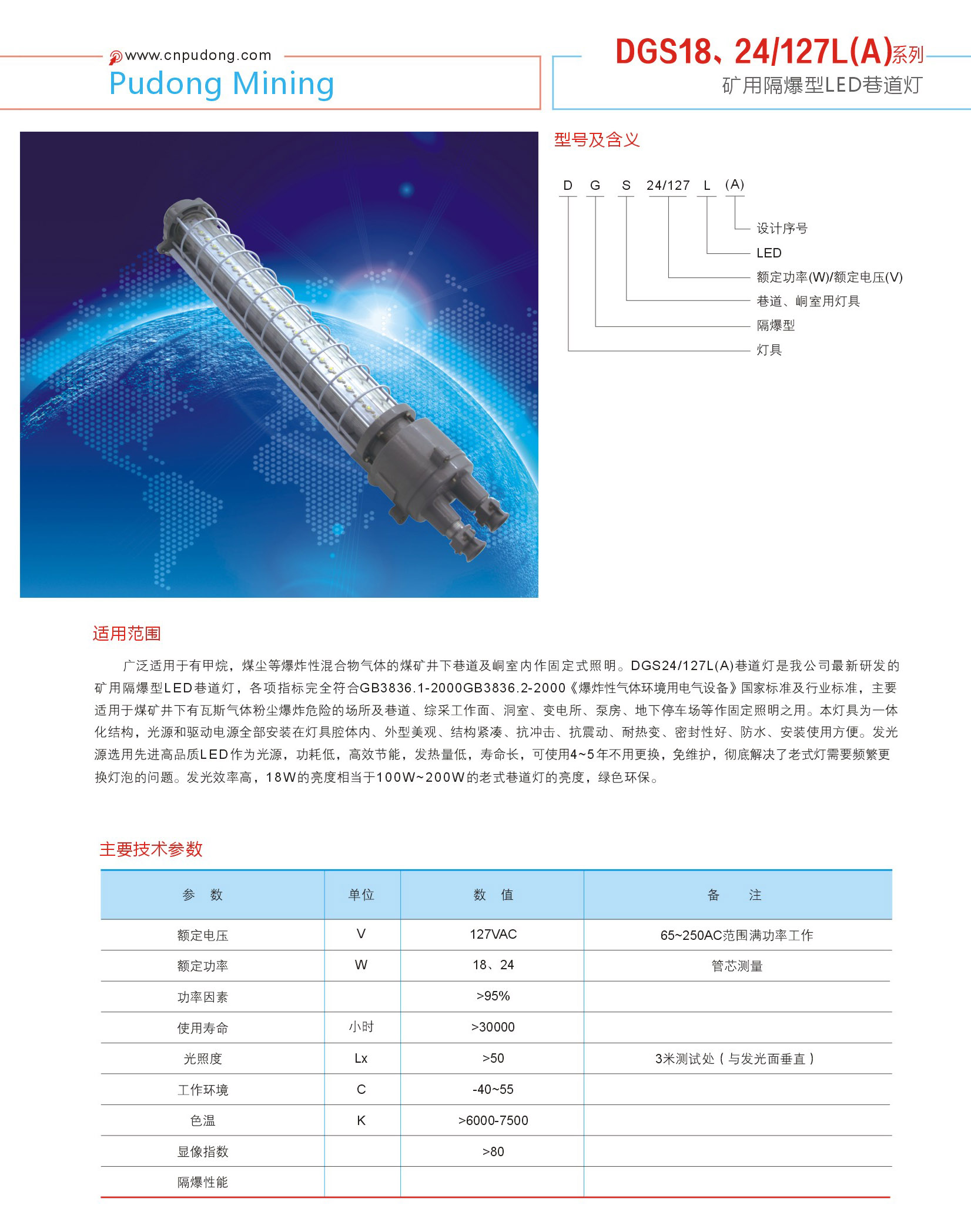  DGS系列礦用隔爆型LED巷道燈