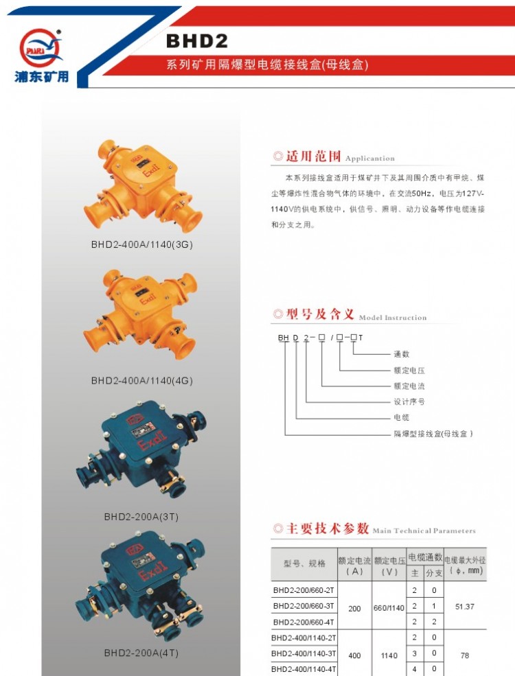 BHD2系列礦用隔爆型電纜接線盒