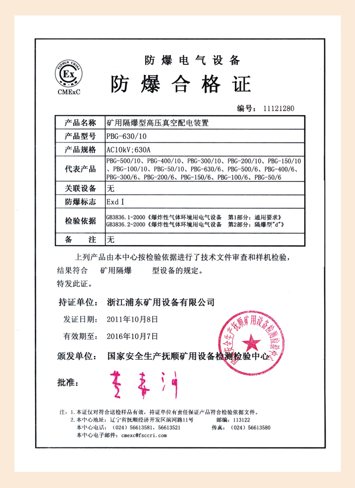 防爆合格證