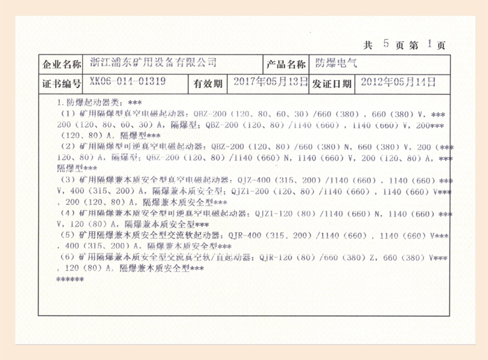 全國(guó)工業(yè)產(chǎn)品生產(chǎn)許可證