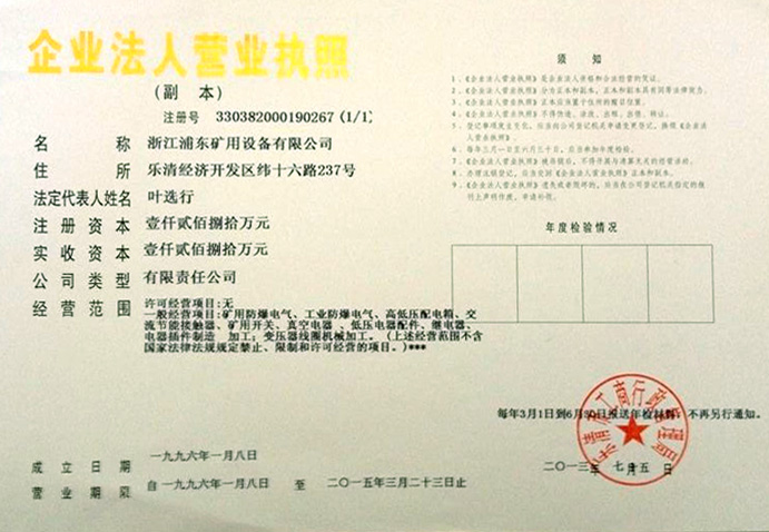 營(yíng)業(yè)執(zhí)照