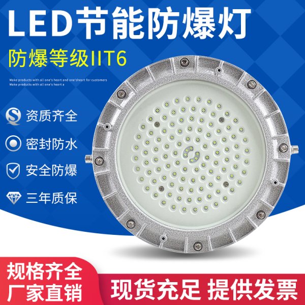 LED防爆泛光燈