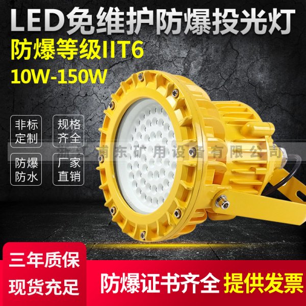LED防爆投光燈10W-150W