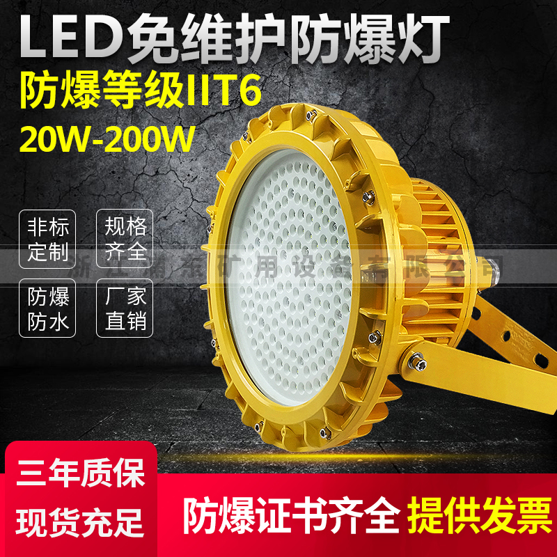 LED加油站免維護(hù)防爆燈泛光燈工廠隧道用100W