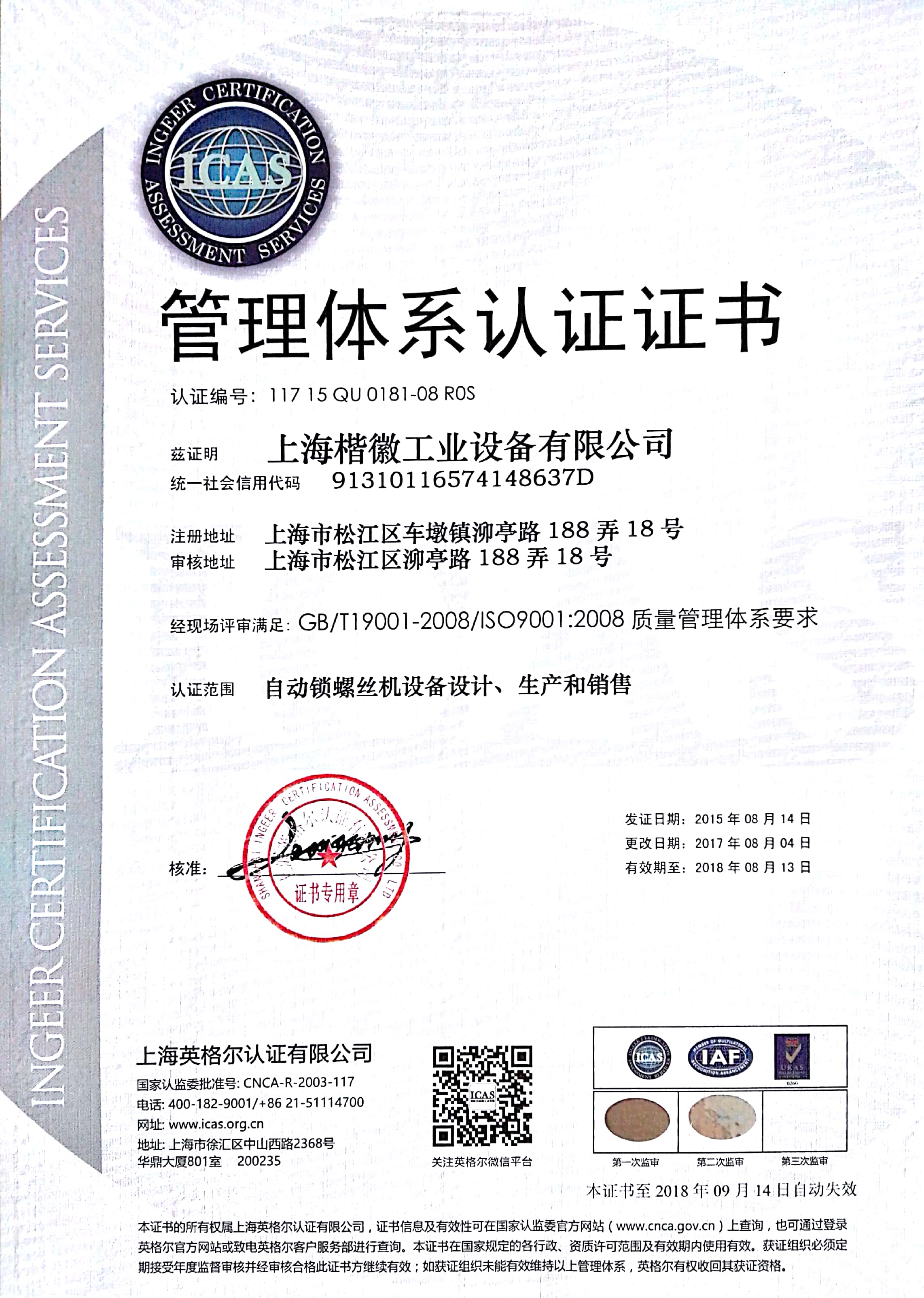 ISO9001證書-中文