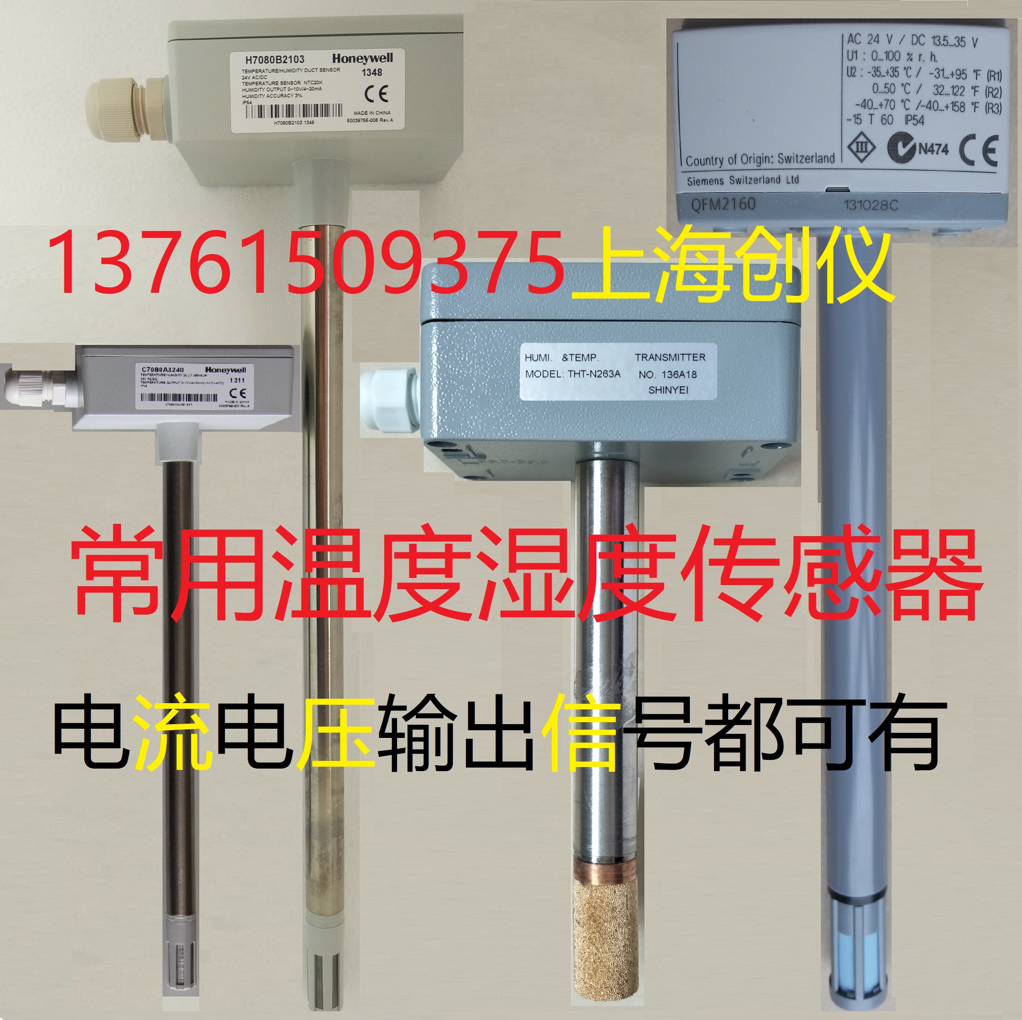 室內風管溫濕度變送器