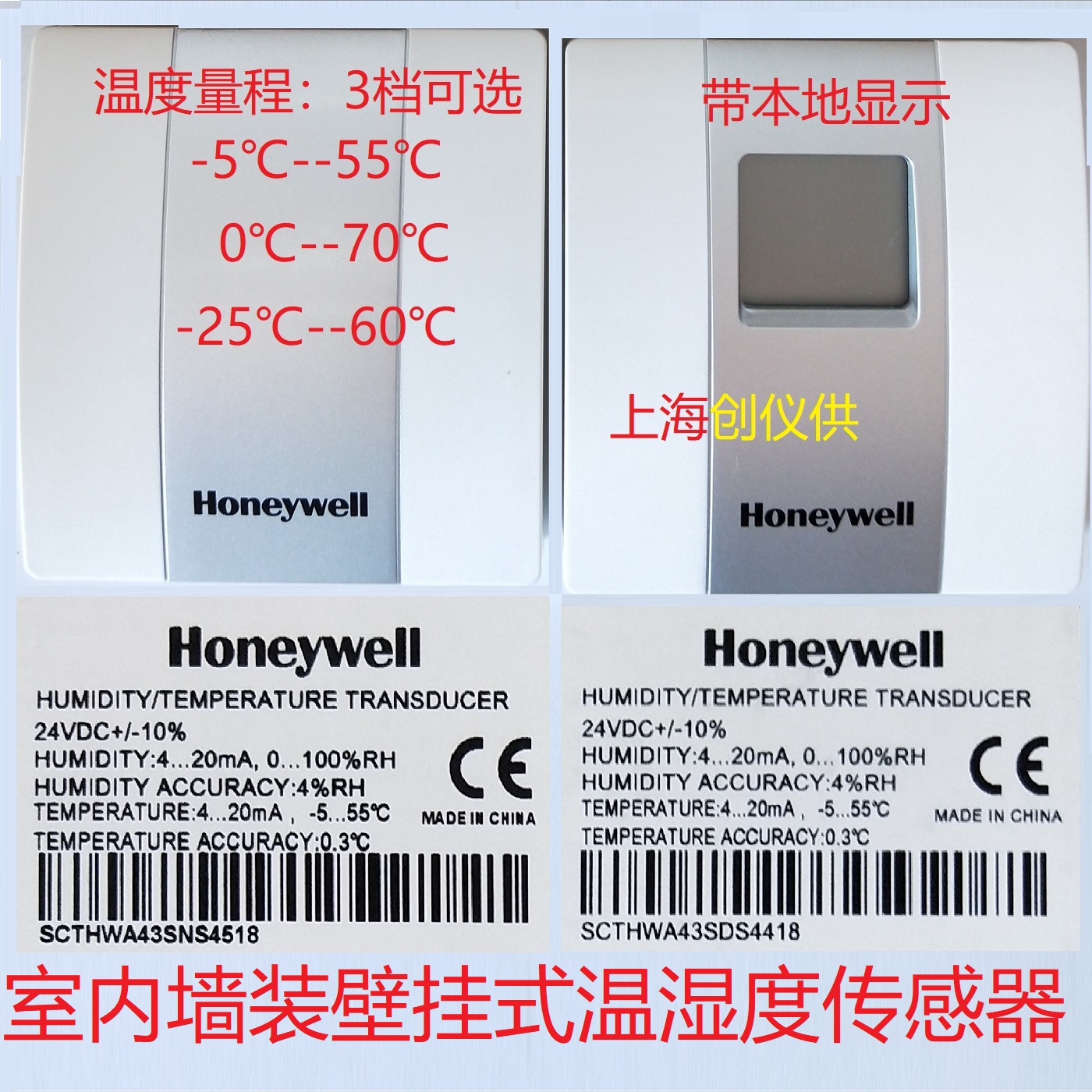 室內型壁掛式溫濕度傳感器