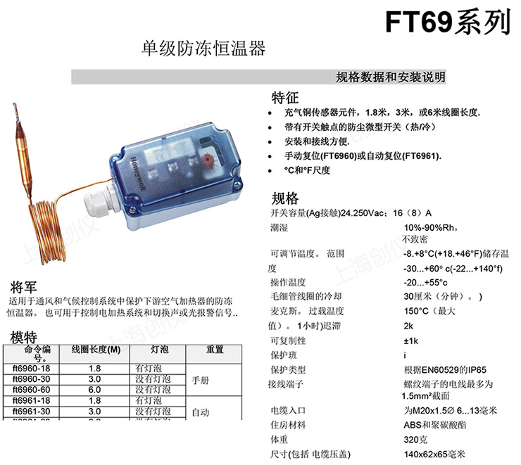 FT69系列单级防冻恒温器