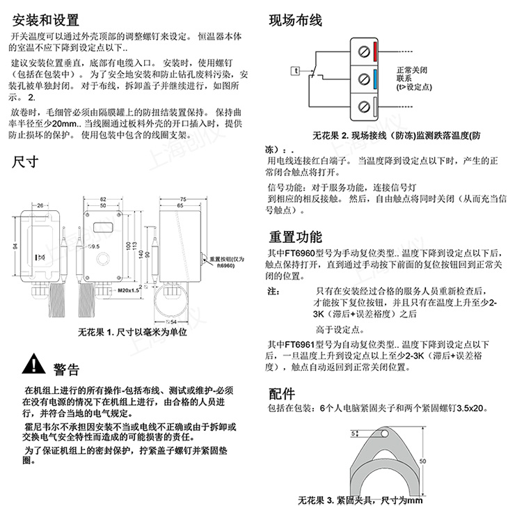 FT69係列單級防凍恒溫器