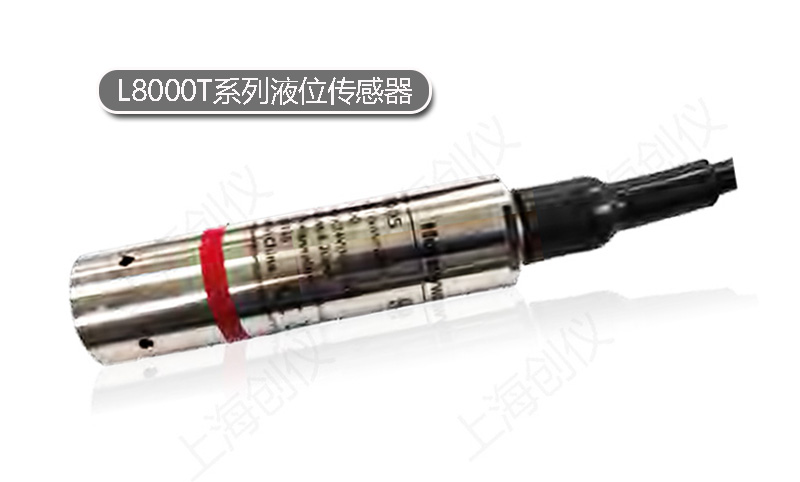 L8000T系列液位傳感器
