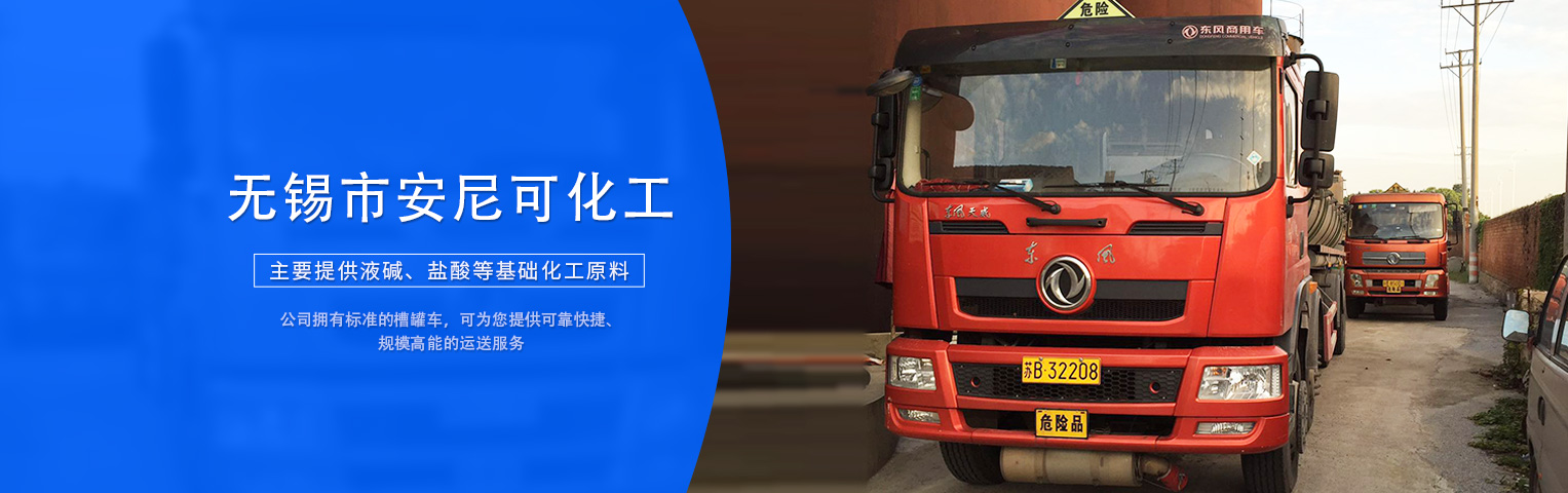 無錫市安尼可化工有限公司