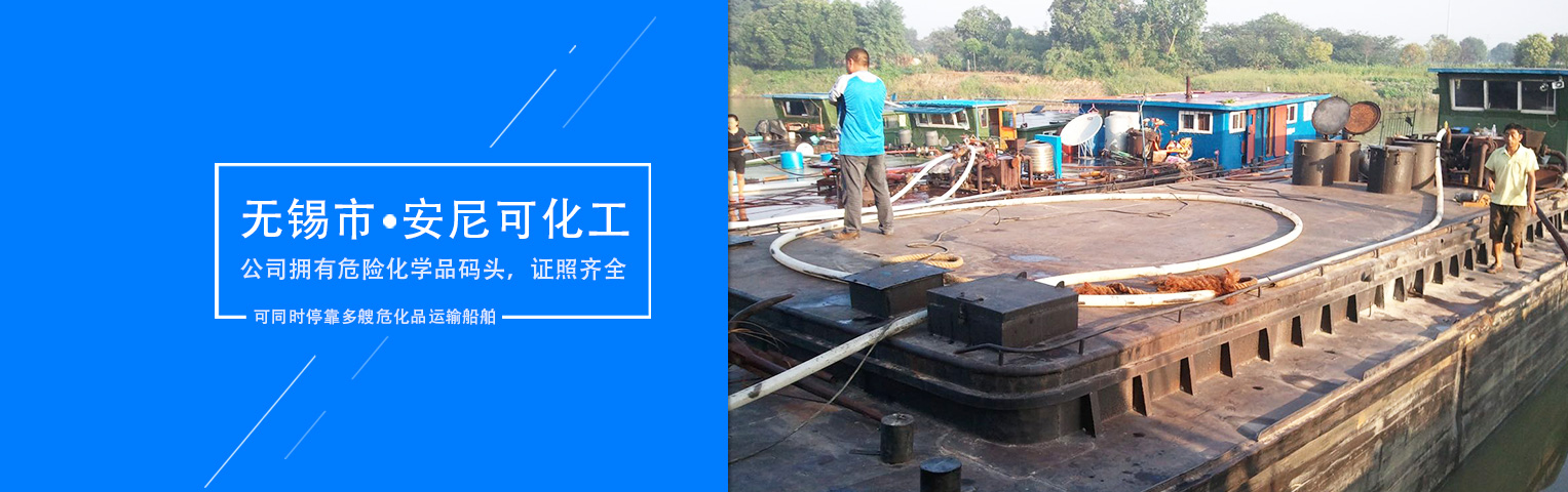 無錫市安尼可化工有限公司