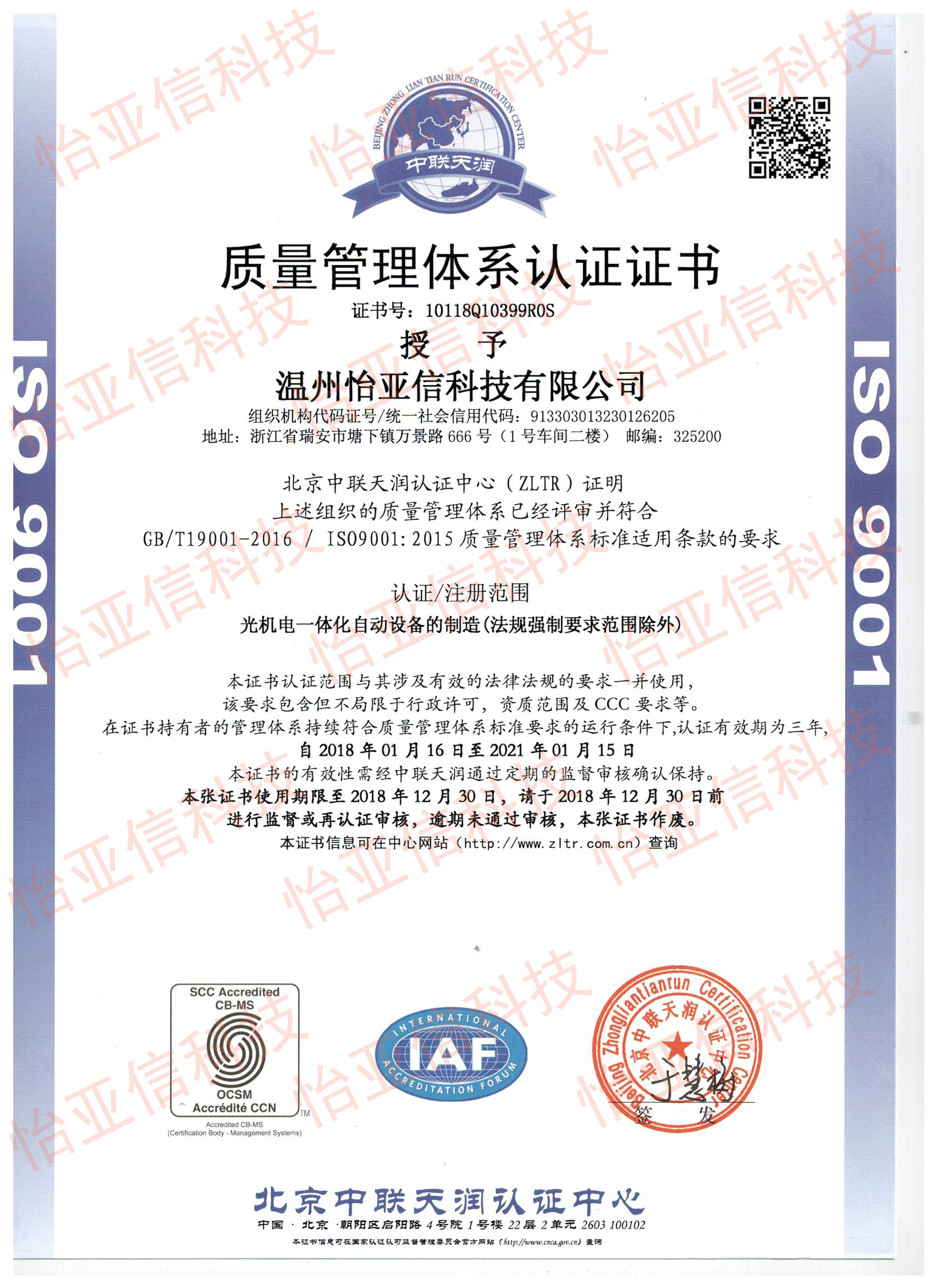 热烈祝贺怡亚信新厂房通过ISO9001质量管理体系认证