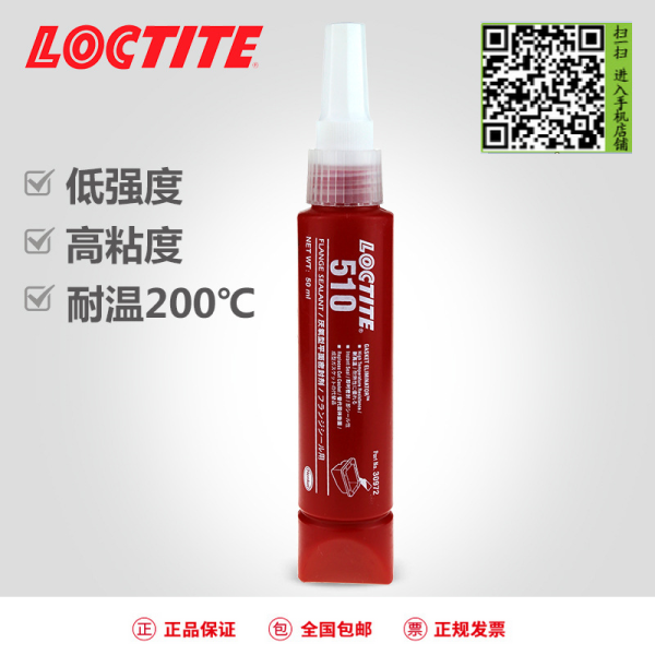 漢高樂泰LOCTITE 510 平面密封厭氧膠 50ml