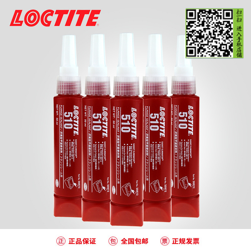 汉高乐泰LOCTITE 510 平面密封厌氧胶 50ml