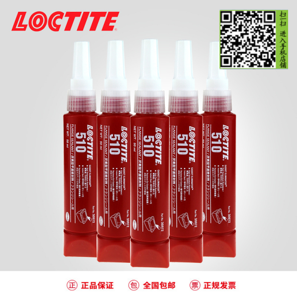 漢高樂泰LOCTITE 510 平面密封厭氧膠 50ml