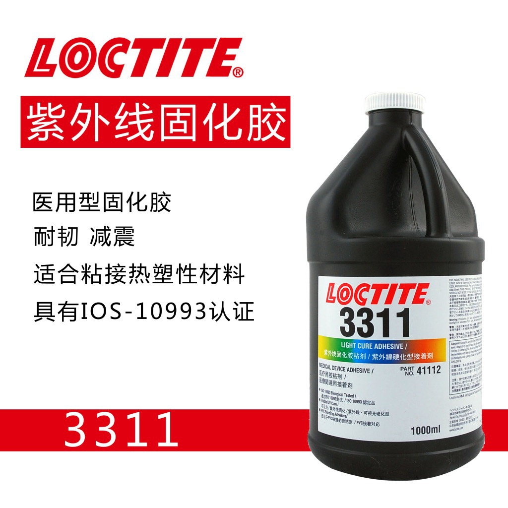 汉高乐泰3311UV固化胶-低粘度医疗级