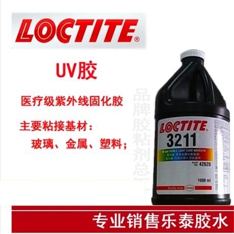 汉高乐泰3211UV固化胶-高粘度医疗级
