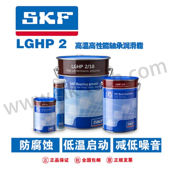 SKF LGHP 2高性能、高温润滑脂