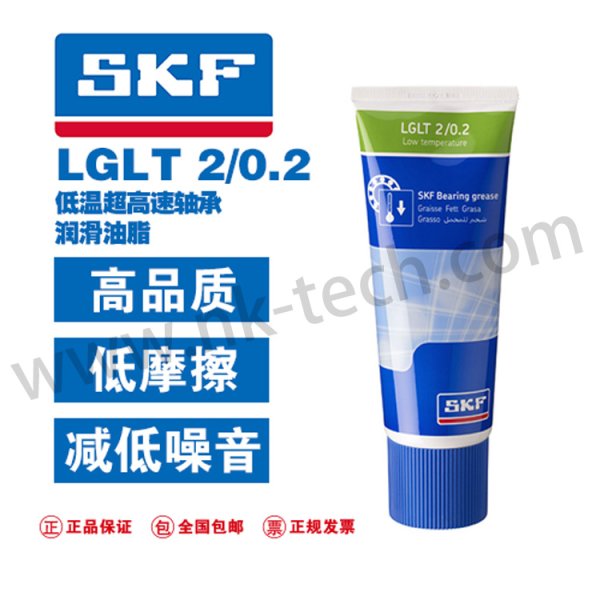 SKF LGLT 2低温、超高速轴承润滑脂