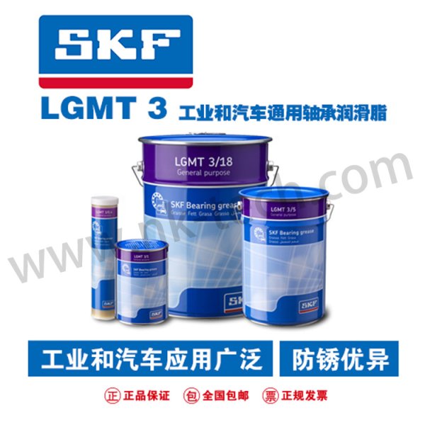SKF LGMT 3工业和汽车NLGI 3通用轴承润滑脂