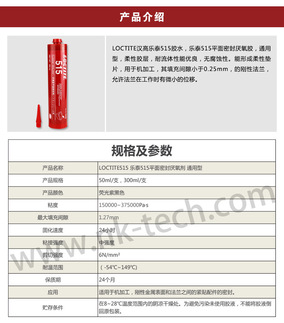 剛性法蘭密封膠