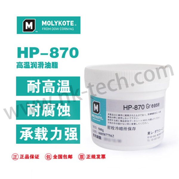 道康宁Molykote HP870 PFPE全氟化润滑脂