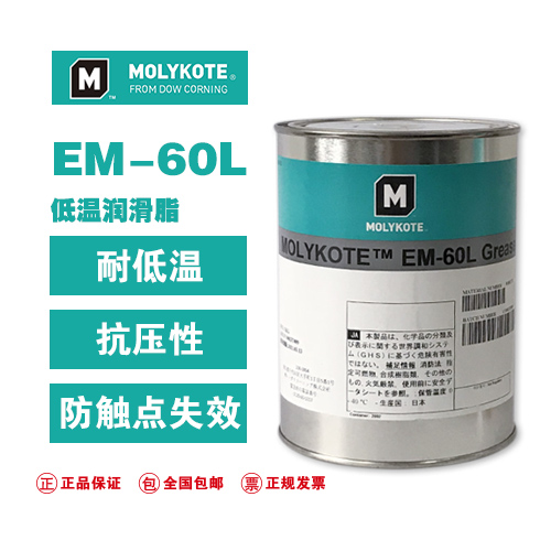 道康宁MOLYKOTE EM60L低温型塑料润滑脂