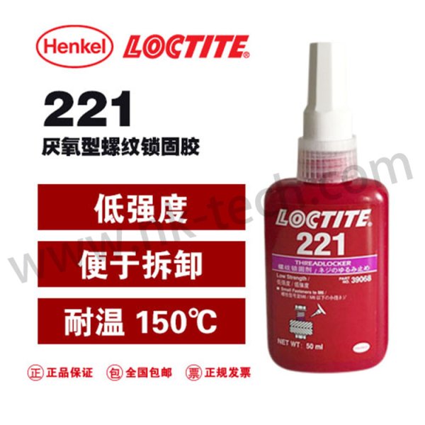 漢高樂(lè)泰LOCTITE 221低強(qiáng)度螺紋鎖固劑50ML