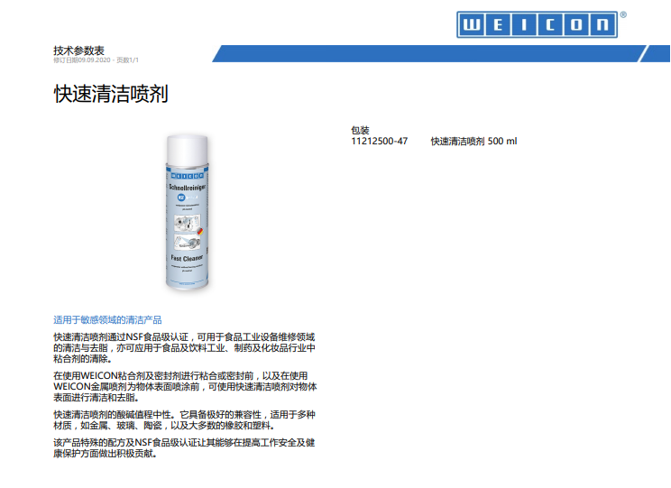 食品級(jí)快速清潔劑