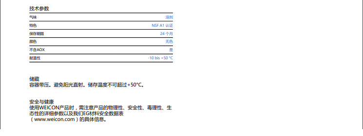 食品级快速清洁剂参数