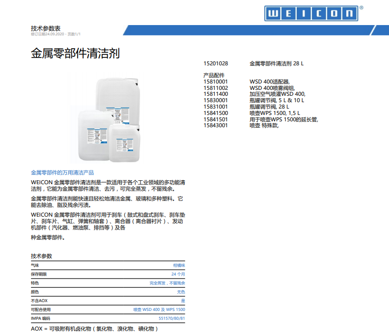 金属零部件清洁剂