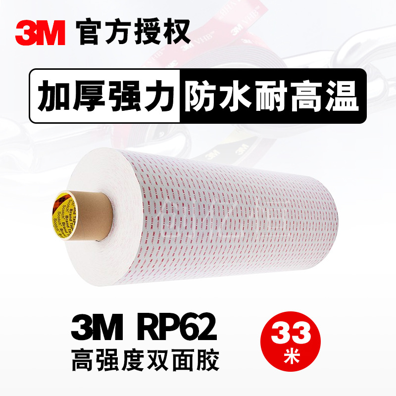3M™ VHB™ 胶带 RP62