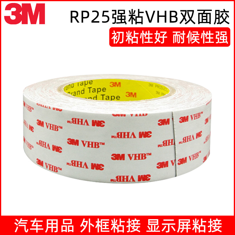 3M™ VHB™ 胶带 RP25