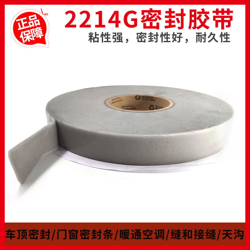 3M™ 密封胶带4412G