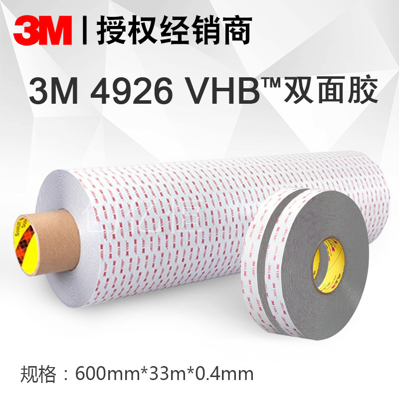 3M™ VHB™ 胶带 4926