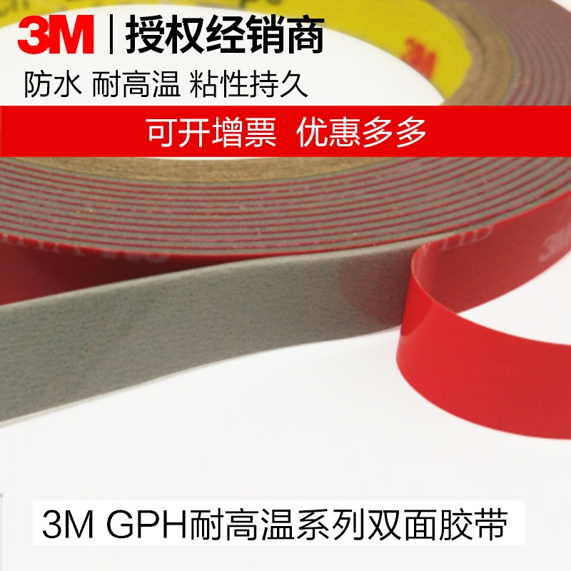 3M™ VHB™ 胶带 GPH-060GF