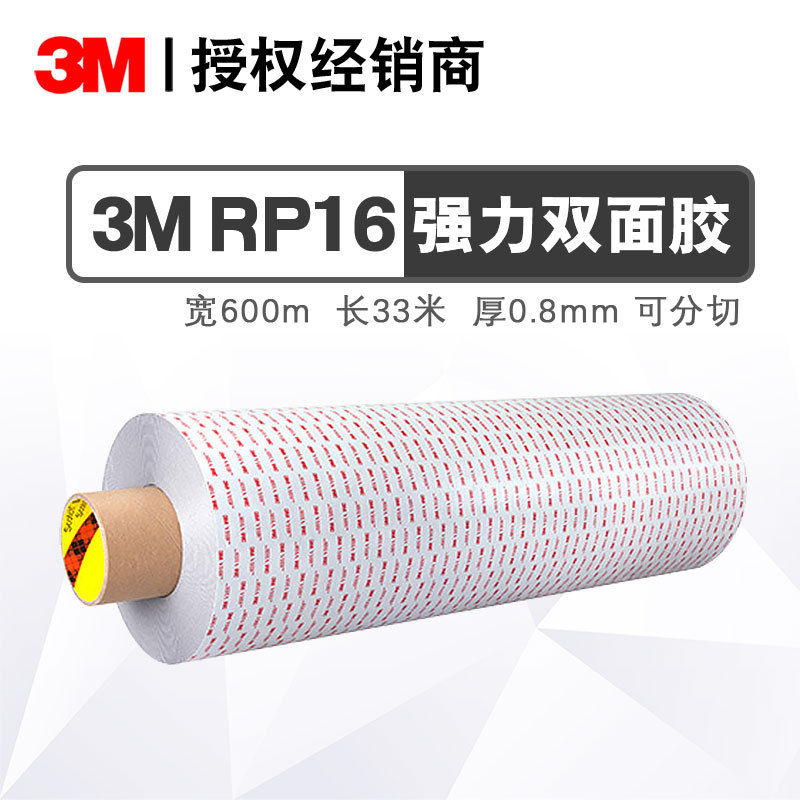 3M™ VHB™ 胶带 RP16