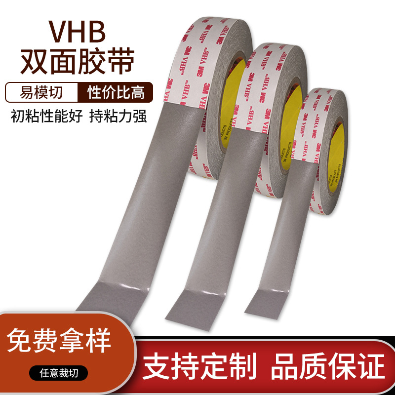 3M™ VHB™ 4943灰色胶带