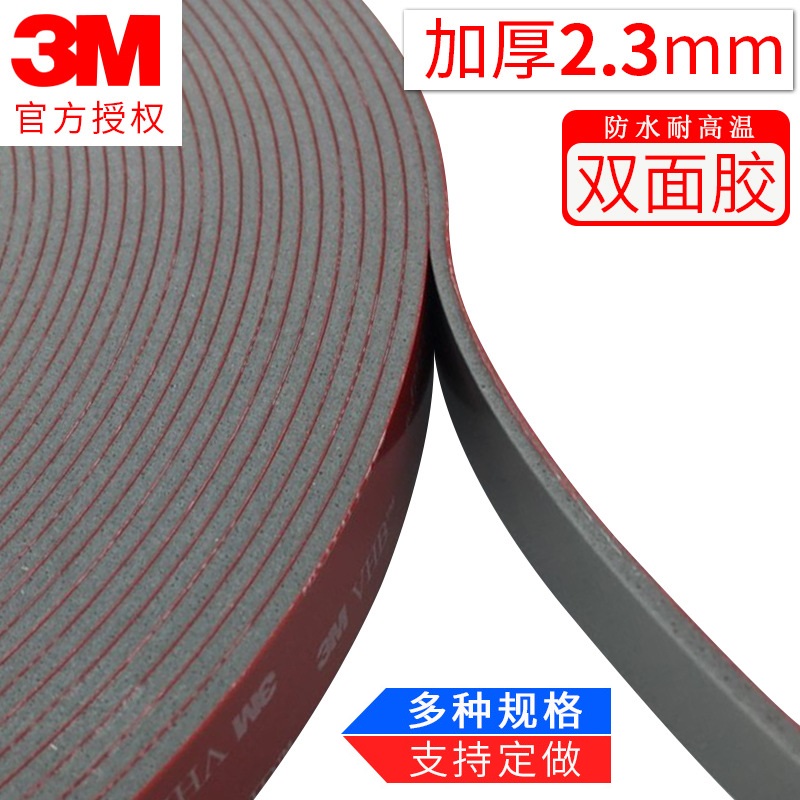 3M? VHB? 膠帶 4991