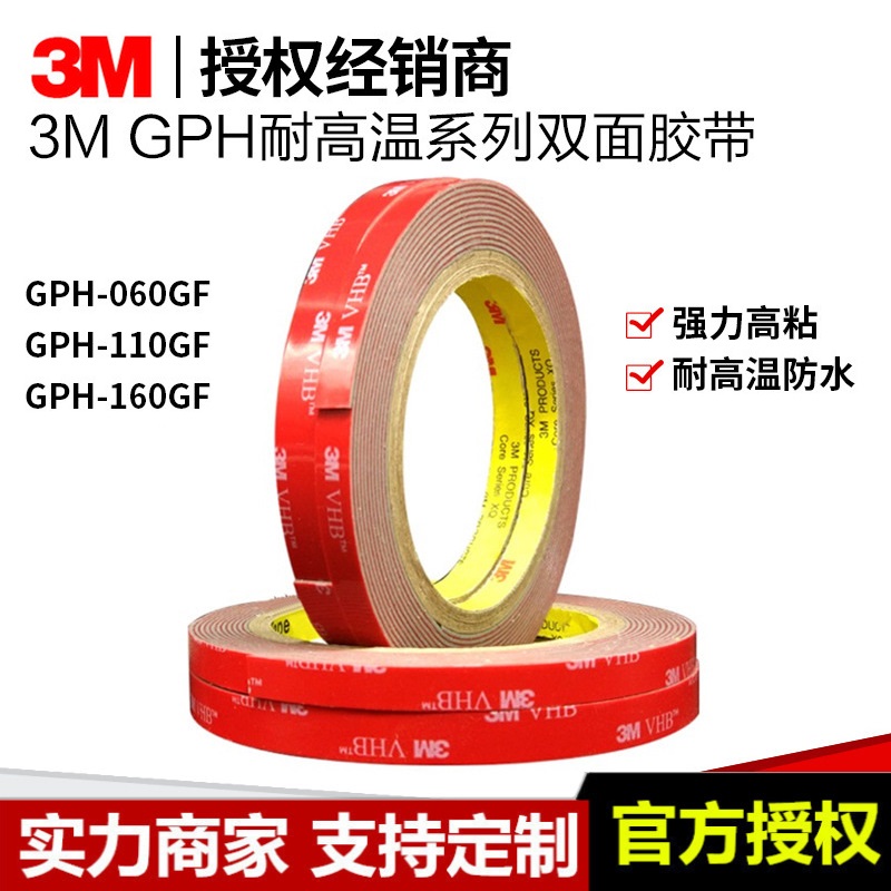 3M™ VHB™ 胶带 GPH-160GF