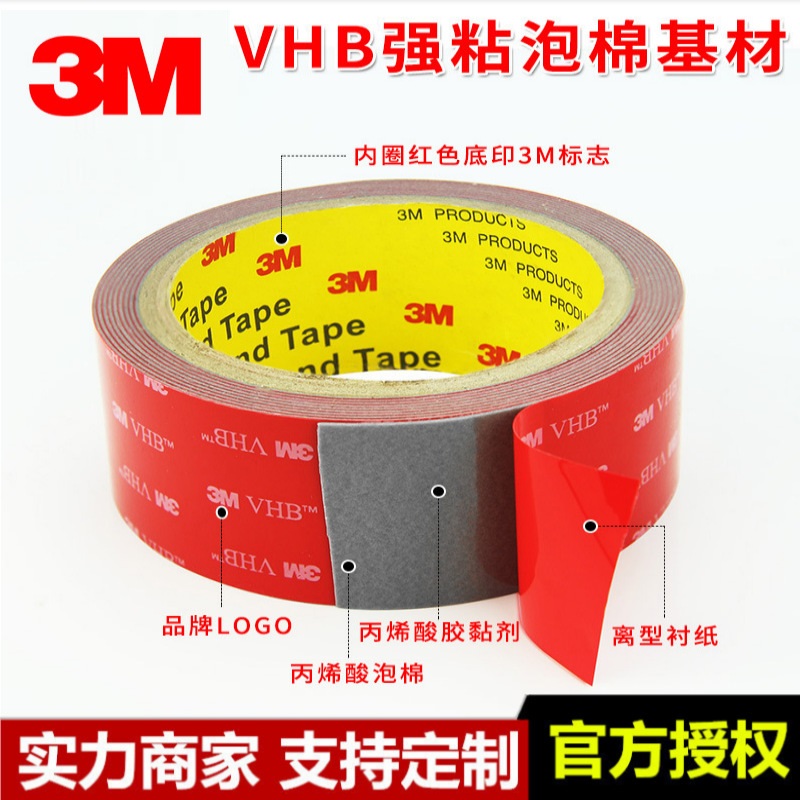 3M™ VHB™ 胶带 GPH-160GF