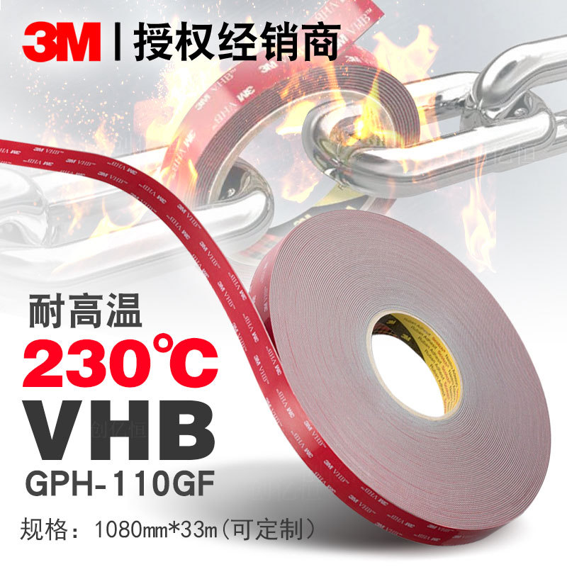 3M™ VHB™ 胶带 GPH-110GF