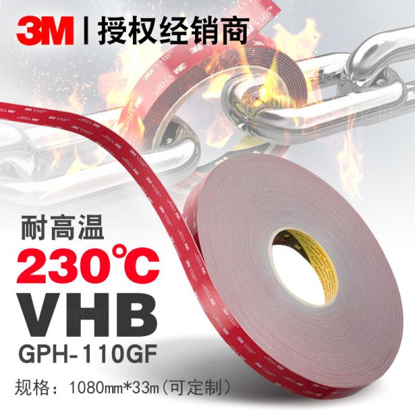 3M? VHB? 膠帶 GPH-110GF