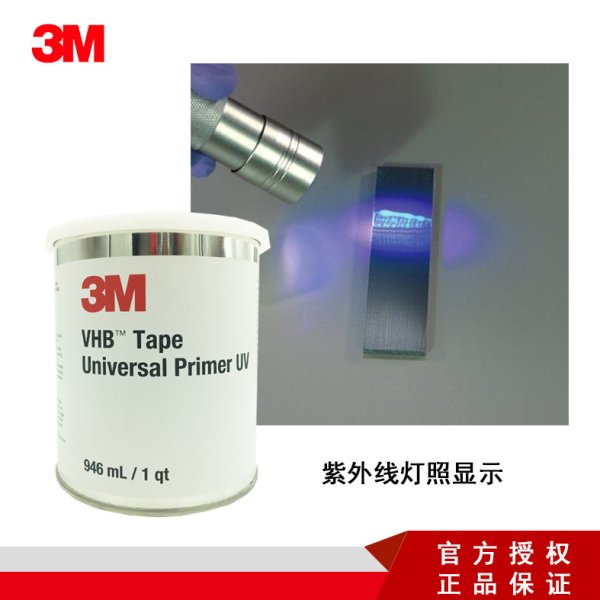 3M? VHB? Universal Primer UV底涂劑