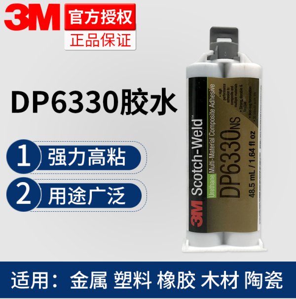 3M? Scotch-Weld? 綠色多材料復合聚氨酯膠粘劑6330NS