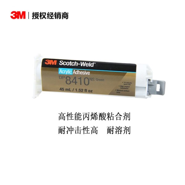 3M? Scotch-Weld? 8410NS丙烯酸酯膠粘劑綠色