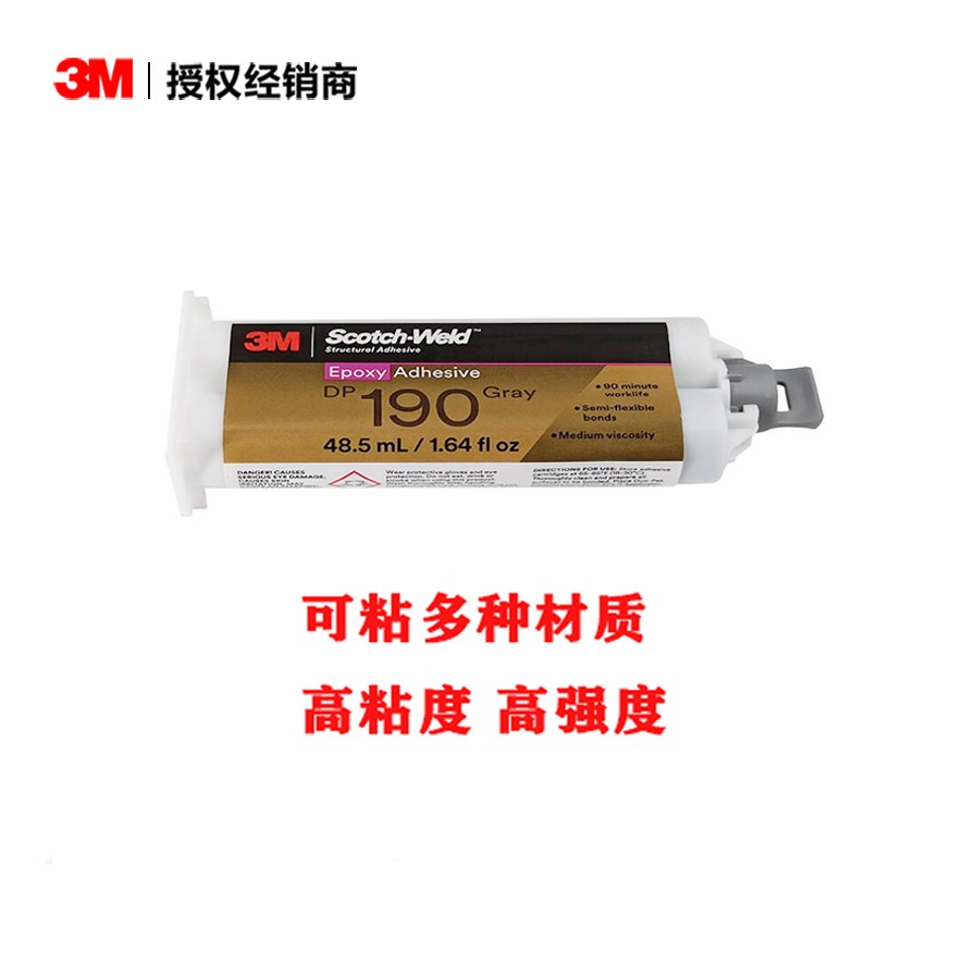 3M™ Scotch-Weld™ DP190环氧胶透明