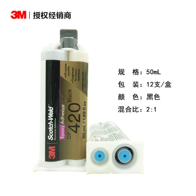 3M DP420 3M环氧结构胶 黑色胶粘剂 双组分耐高温密封胶